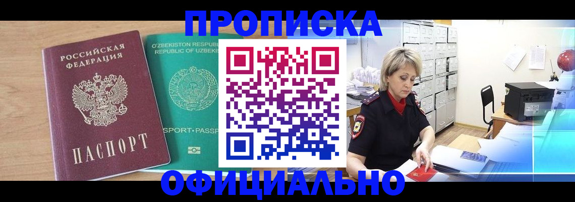 прописка поиск в Красноуфимске